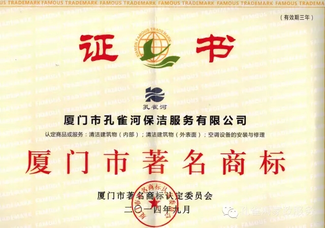 熱烈祝賀我司獲得“廈門(mén)市著名商標(biāo)”認(rèn)證